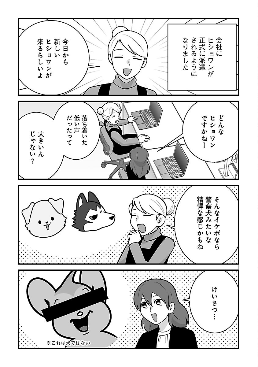 HISHOWAN: HISHO WA INU DESU GA NANIKA? Chapter 8.1 page 3 - nihonkuni.com
