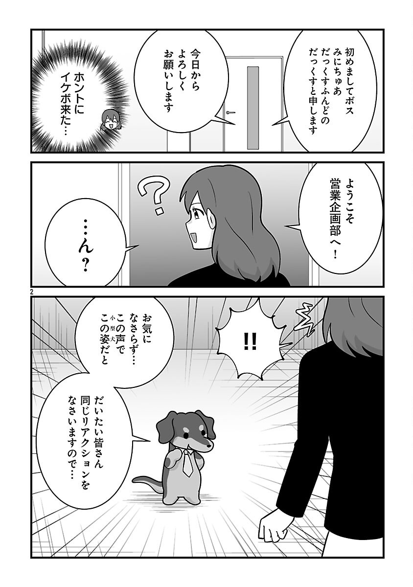 HISHOWAN: HISHO WA INU DESU GA NANIKA? Chapter 8.1 page 4 - nihonkuni.com