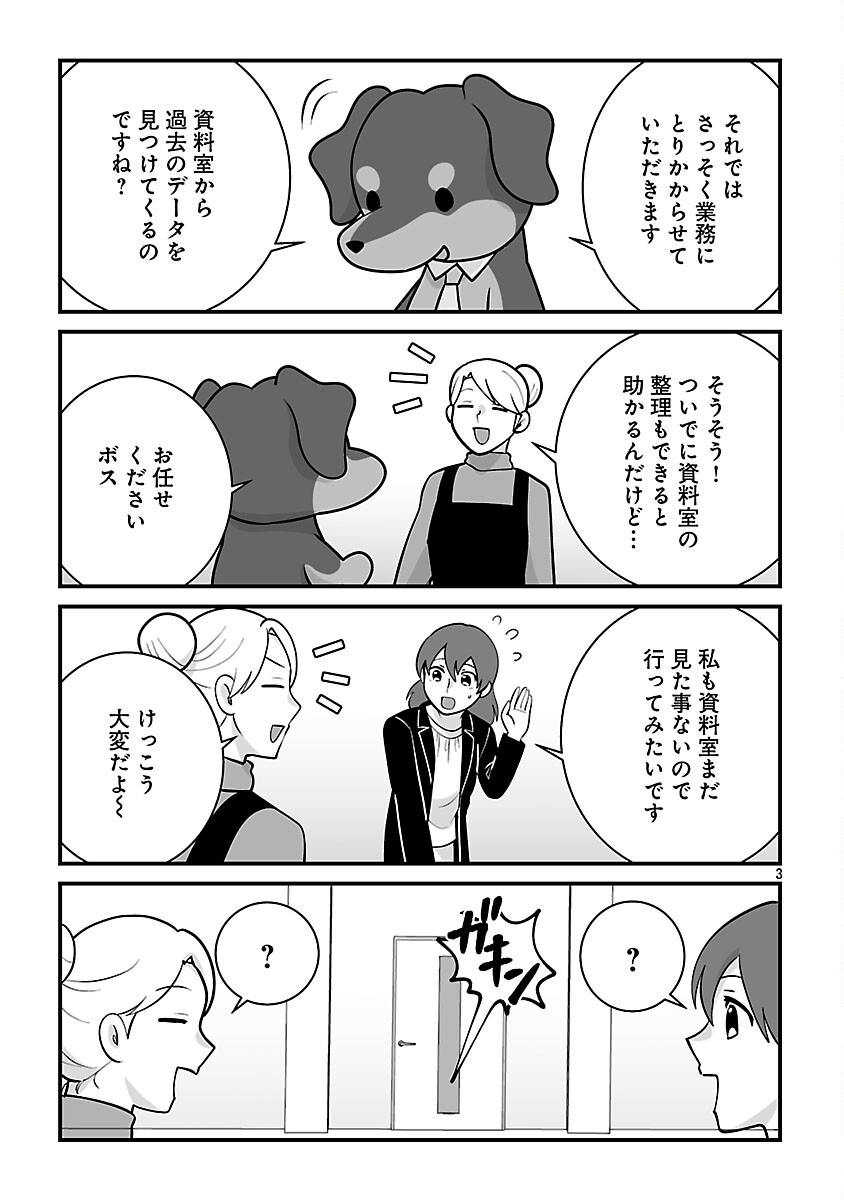 HISHOWAN: HISHO WA INU DESU GA NANIKA? Chapter 8.1 page 5 - nihonkuni.com