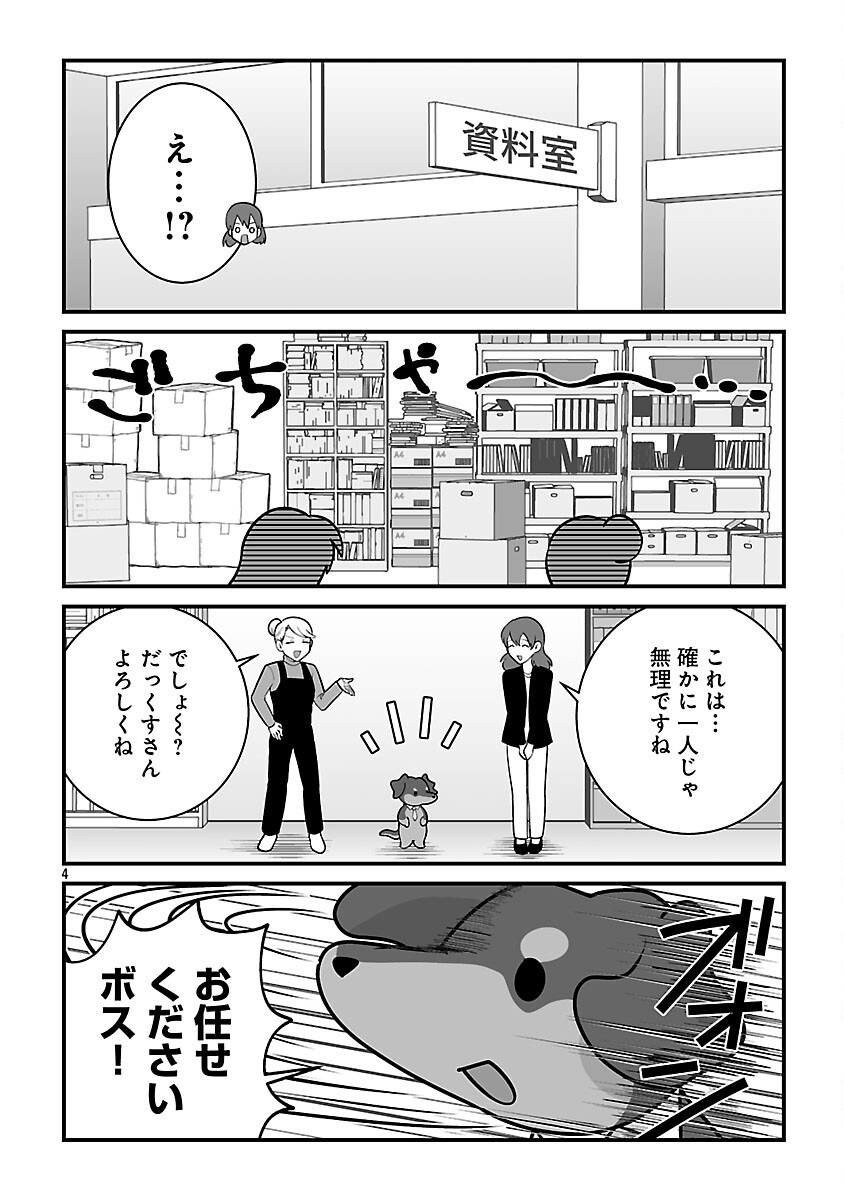 HISHOWAN: HISHO WA INU DESU GA NANIKA? Chapter 8.1 page 6 - nihonkuni.com