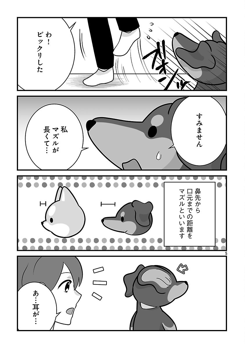 HISHOWAN: HISHO WA INU DESU GA NANIKA? Chapter 8.1 page 7 - nihonkuni.com