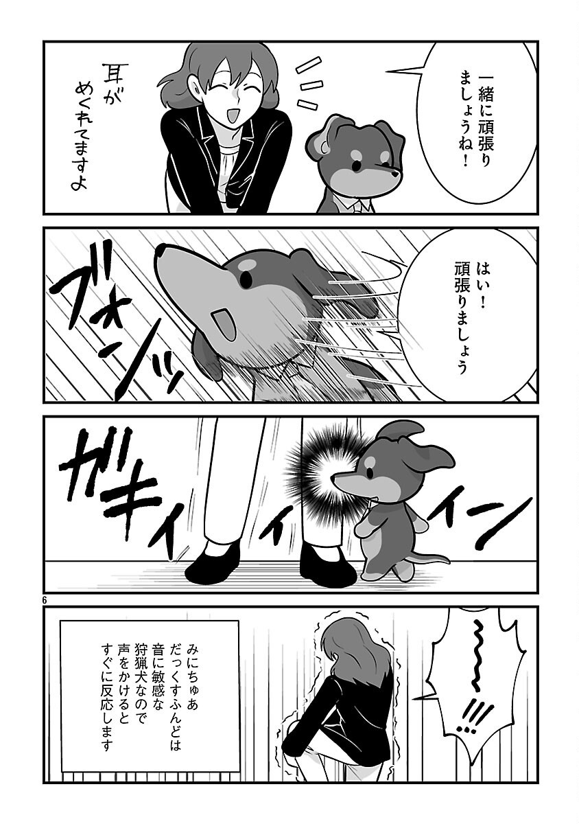 HISHOWAN: HISHO WA INU DESU GA NANIKA? Chapter 8.1 page 8 - nihonkuni.com