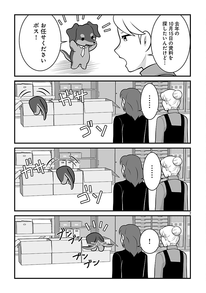 HISHOWAN: HISHO WA INU DESU GA NANIKA? Chapter 8.1 page 9 - nihonkuni.com