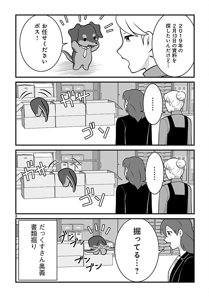 HISHOWAN: HISHO WA INU DESU GA NANIKA? Chapter 8.1 page 10 - nihonkuni.com