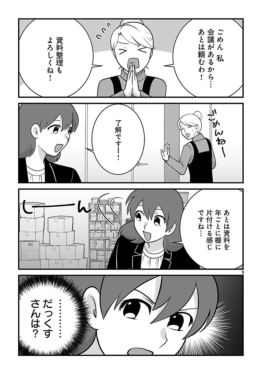 HISHOWAN: HISHO WA INU DESU GA NANIKA? Chapter 8.1 page 11 - nihonkuni.com