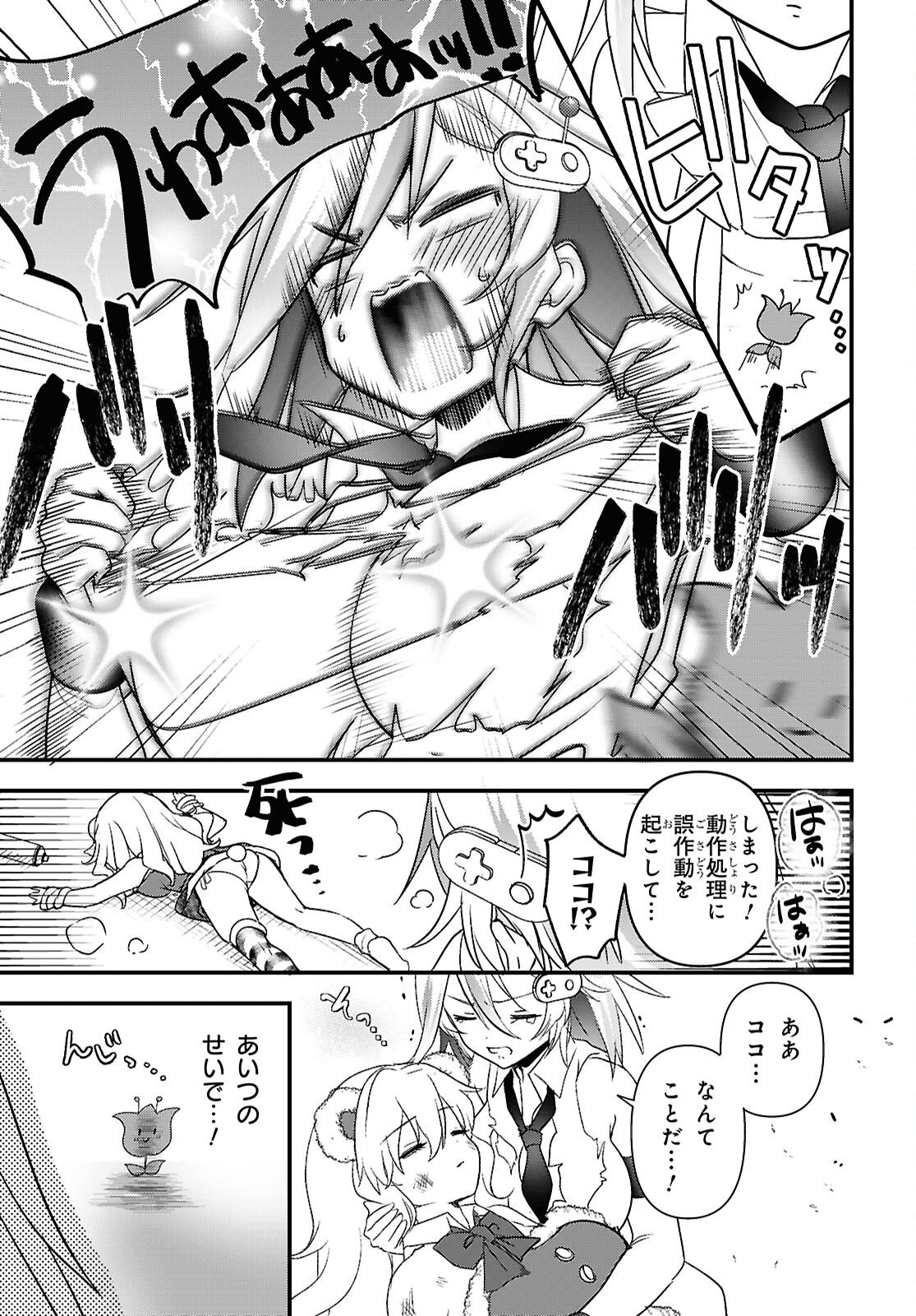 ASONJA IKENAI TOY BOX Chapter 7 page 6 - nihonkuni.com