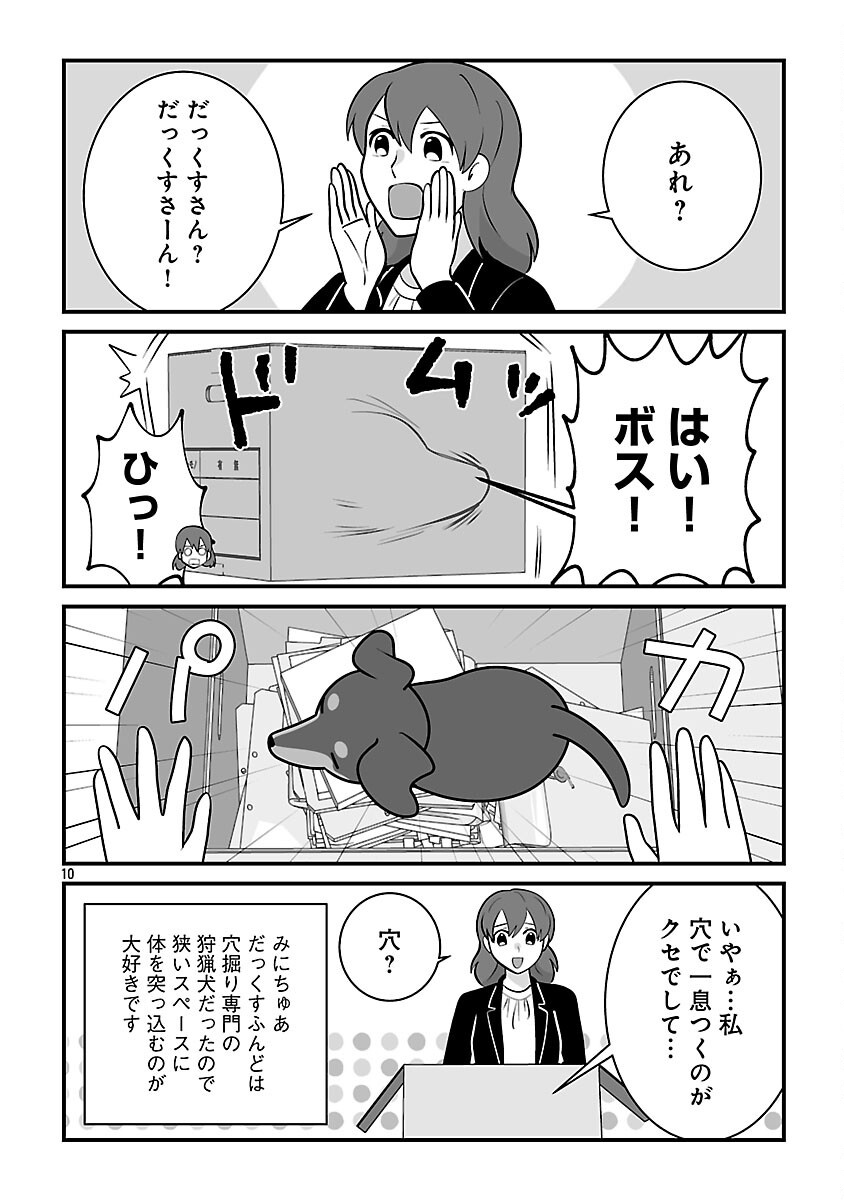 HISHOWAN: HISHO WA INU DESU GA NANIKA? Chapter 8.1 page 12 - nihonkuni.com