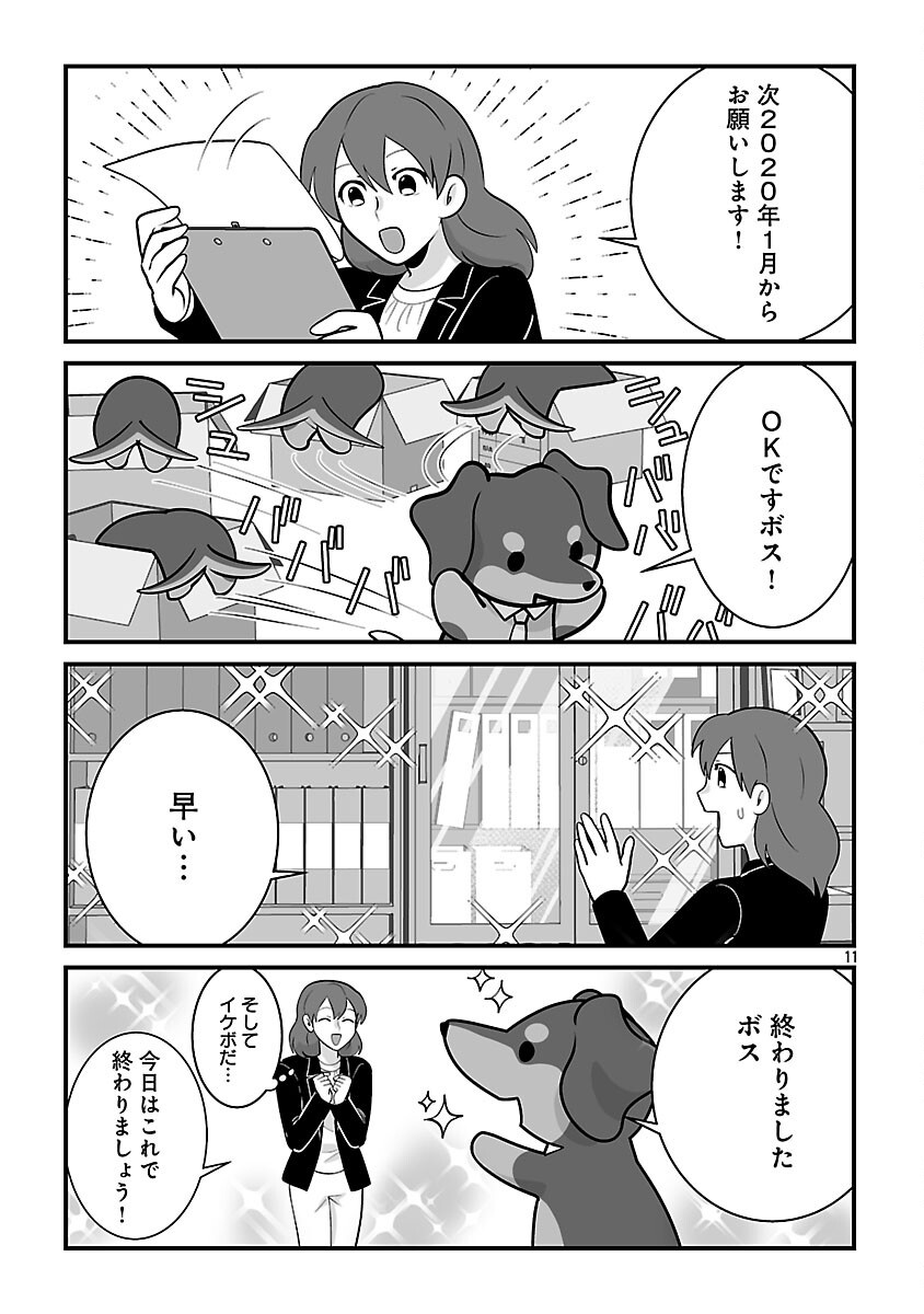 HISHOWAN: HISHO WA INU DESU GA NANIKA? Chapter 8.1 page 13 - nihonkuni.com