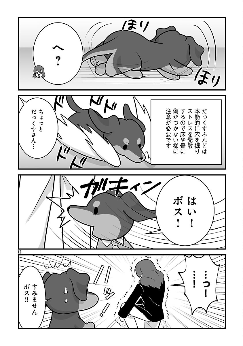 HISHOWAN: HISHO WA INU DESU GA NANIKA? Chapter 8.1 page 14 - nihonkuni.com