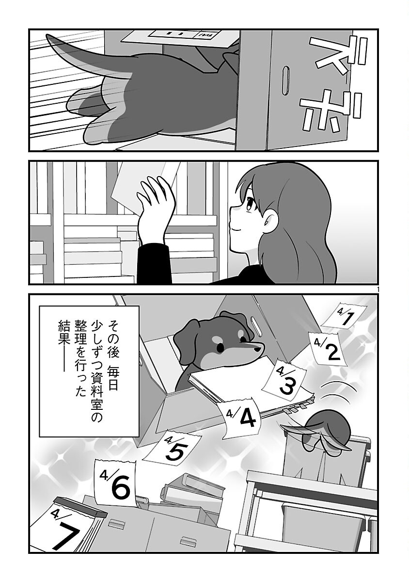 HISHOWAN: HISHO WA INU DESU GA NANIKA? Chapter 8.2 page 3 - nihonkuni.com