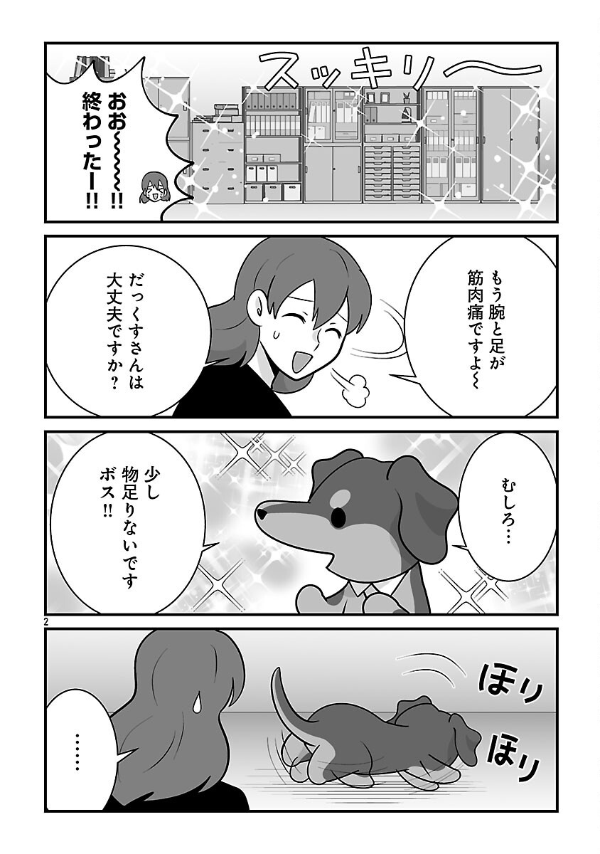 HISHOWAN: HISHO WA INU DESU GA NANIKA? Chapter 8.2 page 4 - nihonkuni.com