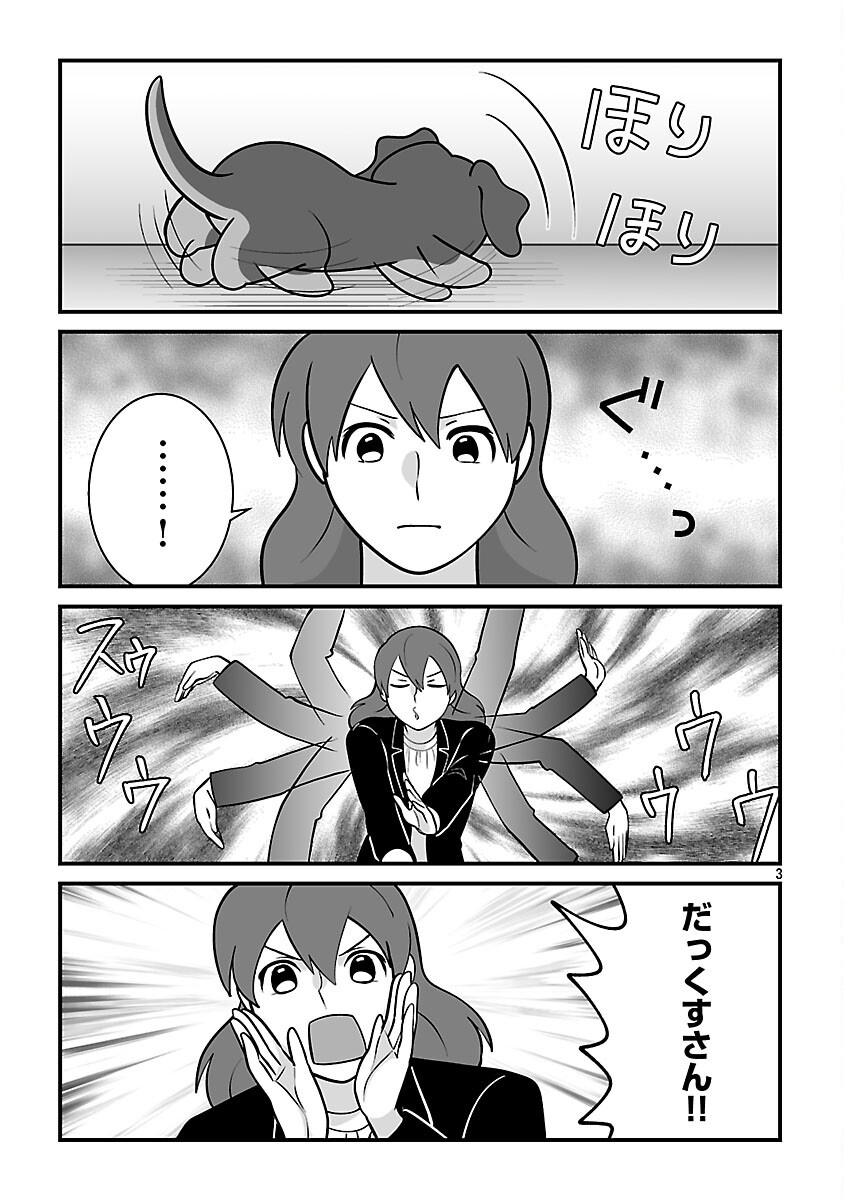 HISHOWAN: HISHO WA INU DESU GA NANIKA? Chapter 8.2 page 5 - nihonkuni.com