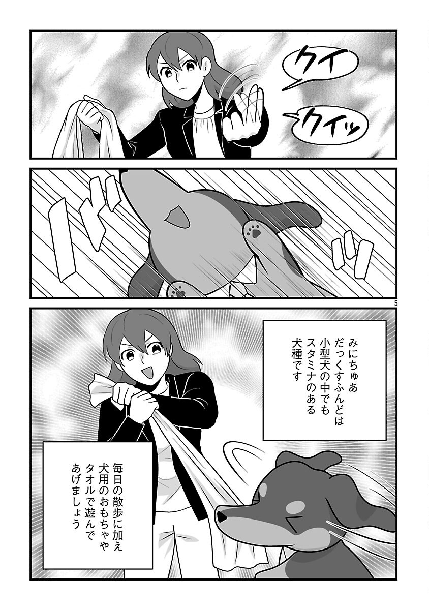 HISHOWAN: HISHO WA INU DESU GA NANIKA? Chapter 8.2 page 7 - nihonkuni.com
