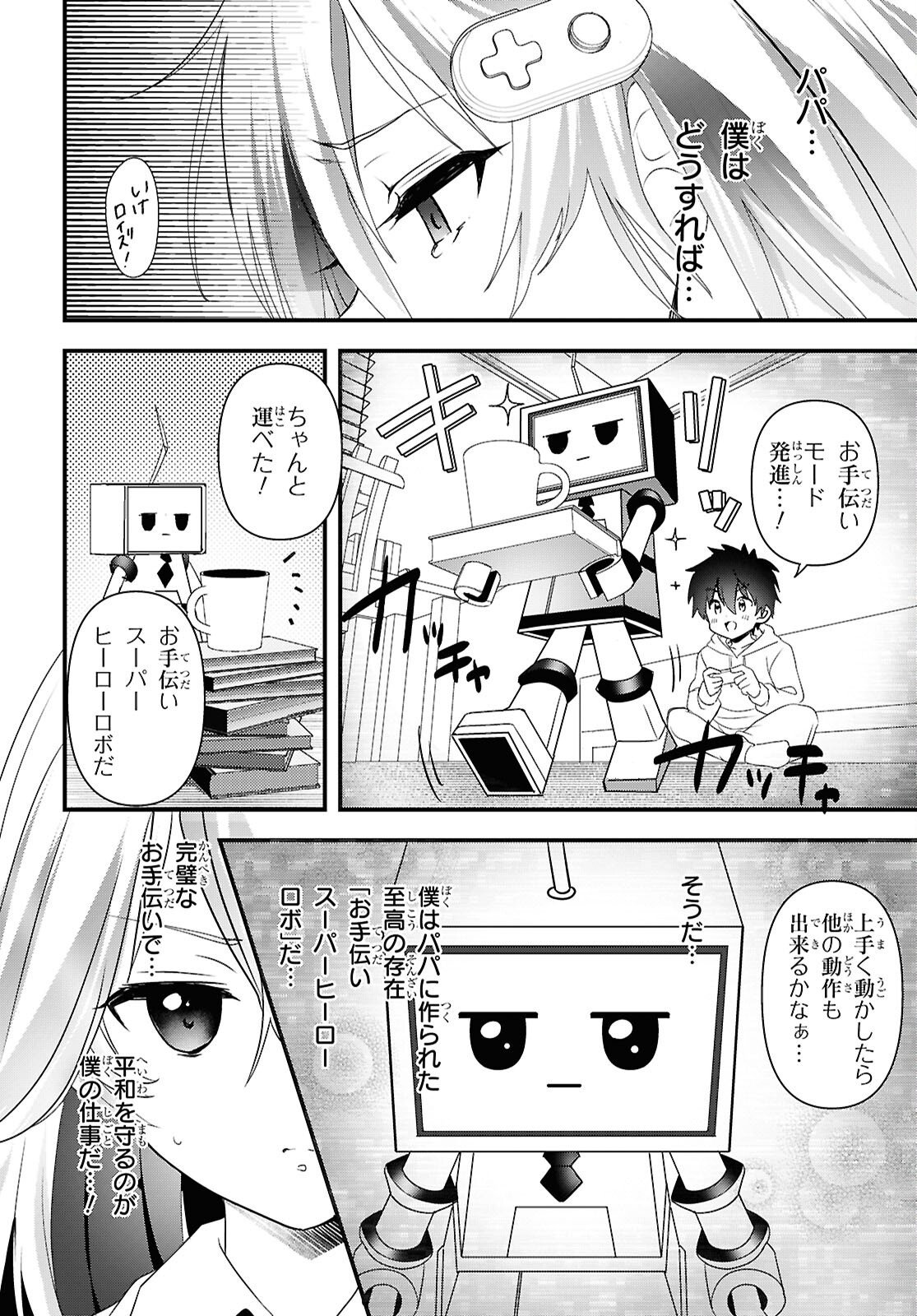 ASONJA IKENAI TOY BOX Chapter 7 page 7 - nihonkuni.com