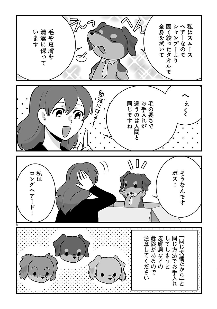 HISHOWAN: HISHO WA INU DESU GA NANIKA? Chapter 8.2 page 10 - nihonkuni.com