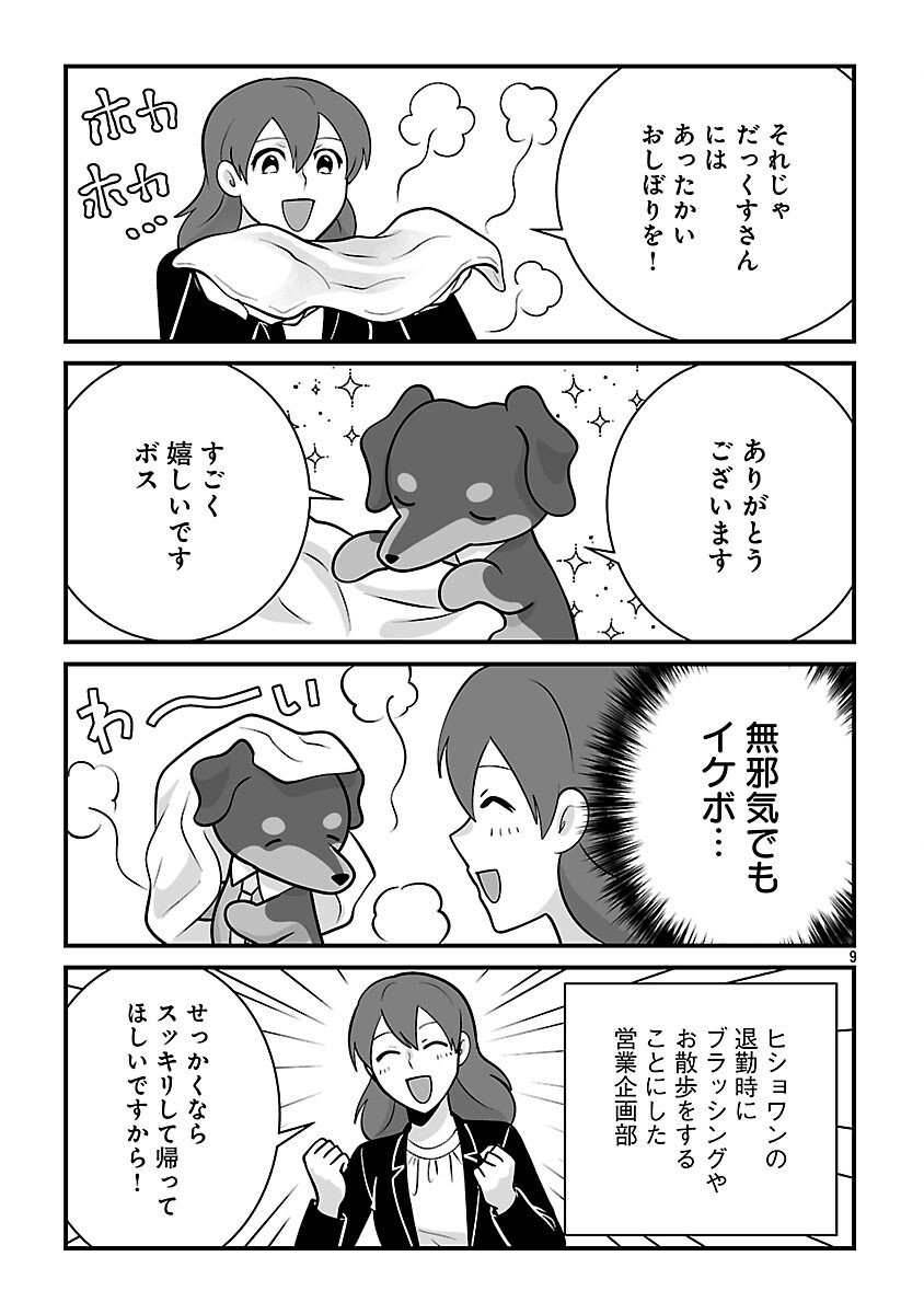 HISHOWAN: HISHO WA INU DESU GA NANIKA? Chapter 8.2 page 11 - nihonkuni.com