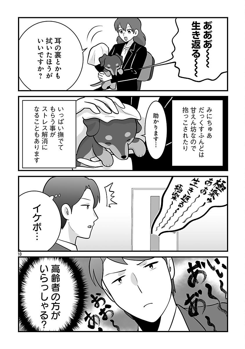 HISHOWAN: HISHO WA INU DESU GA NANIKA? Chapter 8.2 page 12 - nihonkuni.com