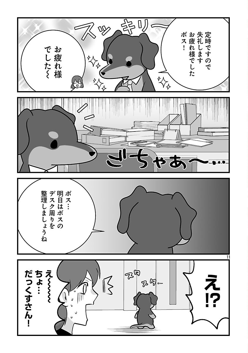 HISHOWAN: HISHO WA INU DESU GA NANIKA? Chapter 8.2 page 13 - nihonkuni.com