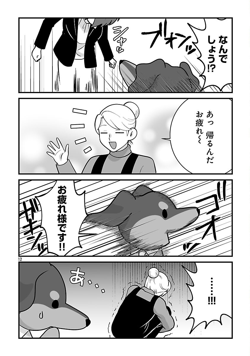 HISHOWAN: HISHO WA INU DESU GA NANIKA? Chapter 8.2 page 14 - nihonkuni.com