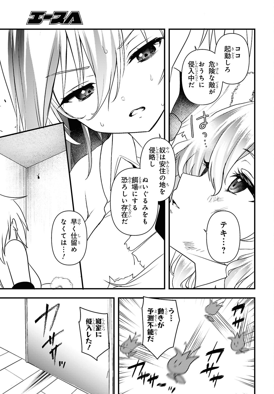 ASONJA IKENAI TOY BOX Chapter 7 page 8 - nihonkuni.com