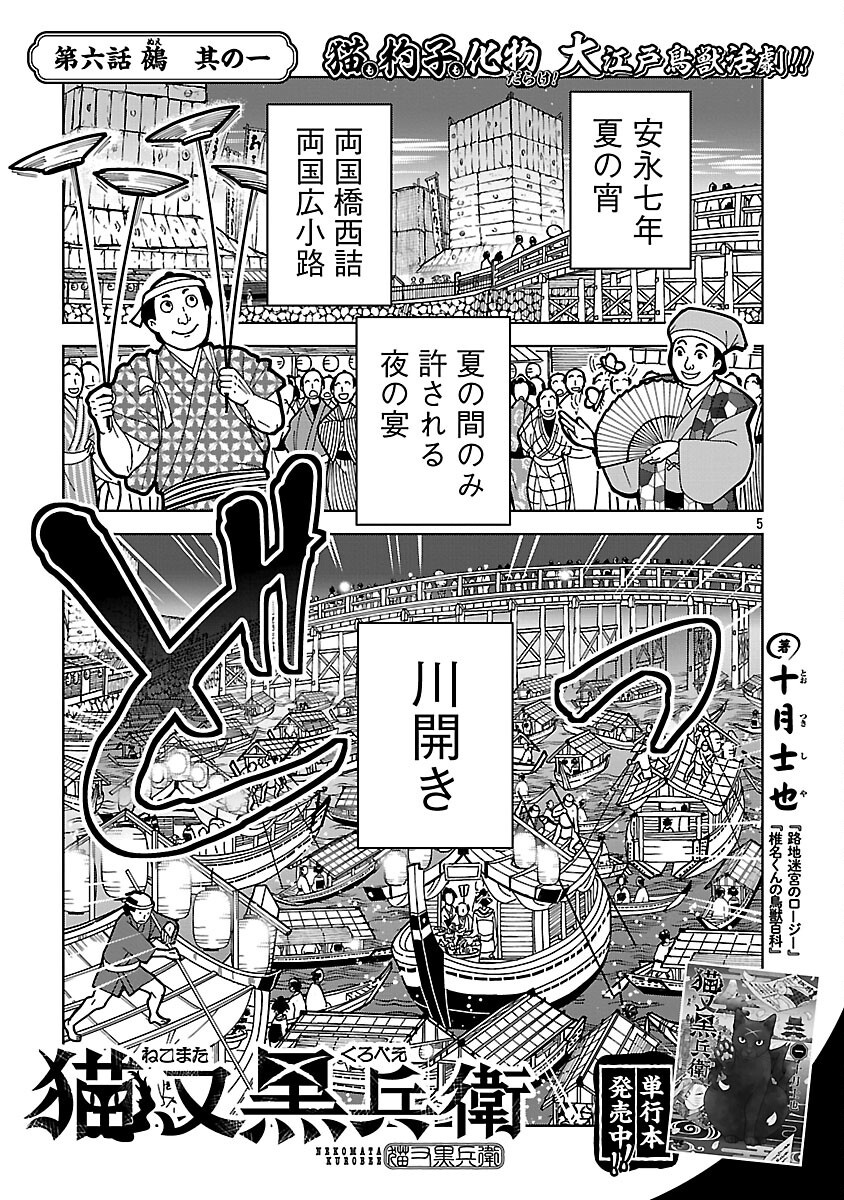 Read NEKOMATA KUROBEE Chapter 6.1 [High Quality / Full] - Page 7 - nicomanga.net