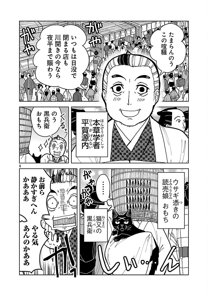 Read NEKOMATA KUROBEE Chapter 6.1 [High Quality / Full] - Page 8 - nicomanga.net