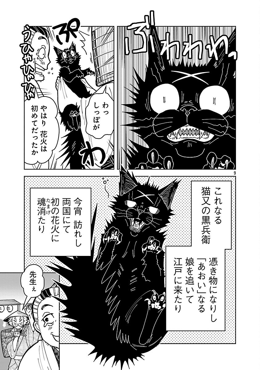 Read NEKOMATA KUROBEE Chapter 6.1 [High Quality / Full] - Page 11 - nicomanga.net