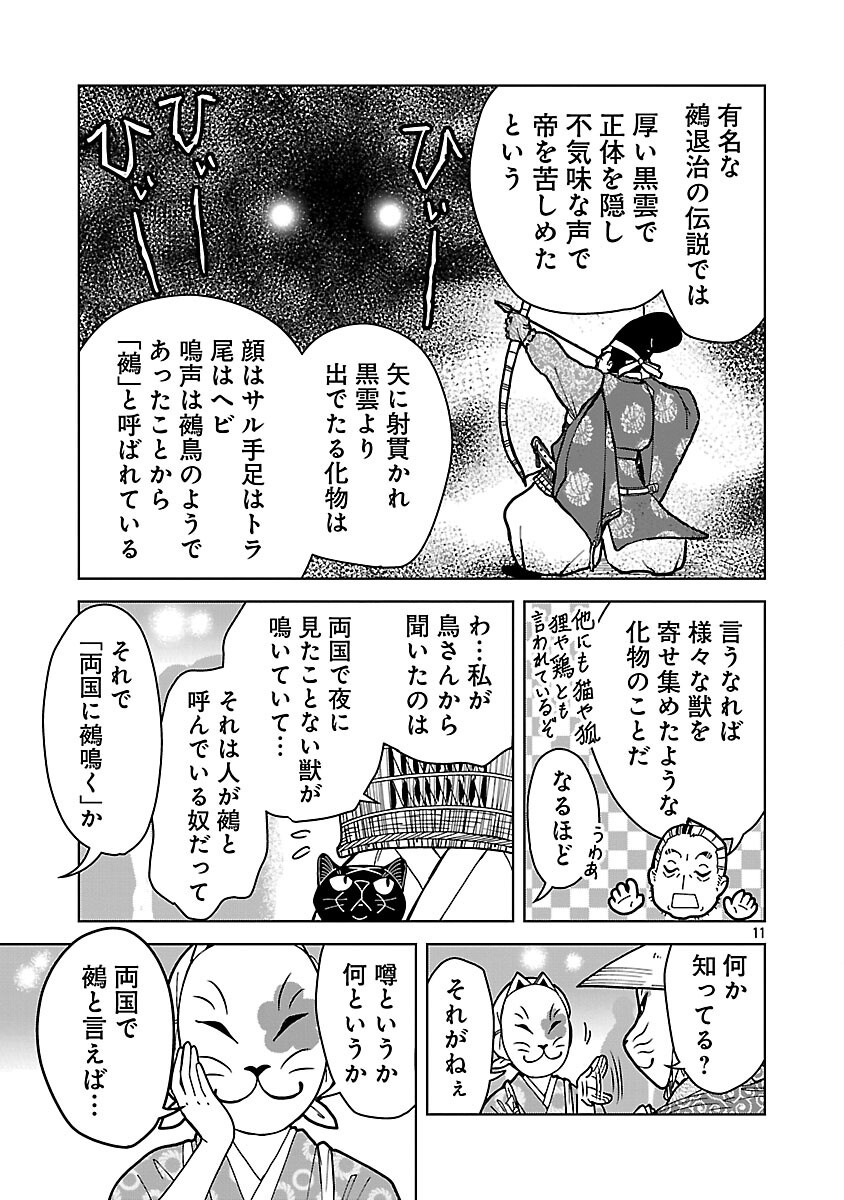 Read NEKOMATA KUROBEE Chapter 6.1 [High Quality / Full] - Page 13 - nicomanga.net