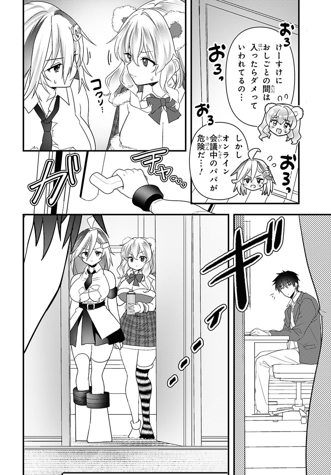 ASONJA IKENAI TOY BOX Chapter 7 page 9 - nihonkuni.com
