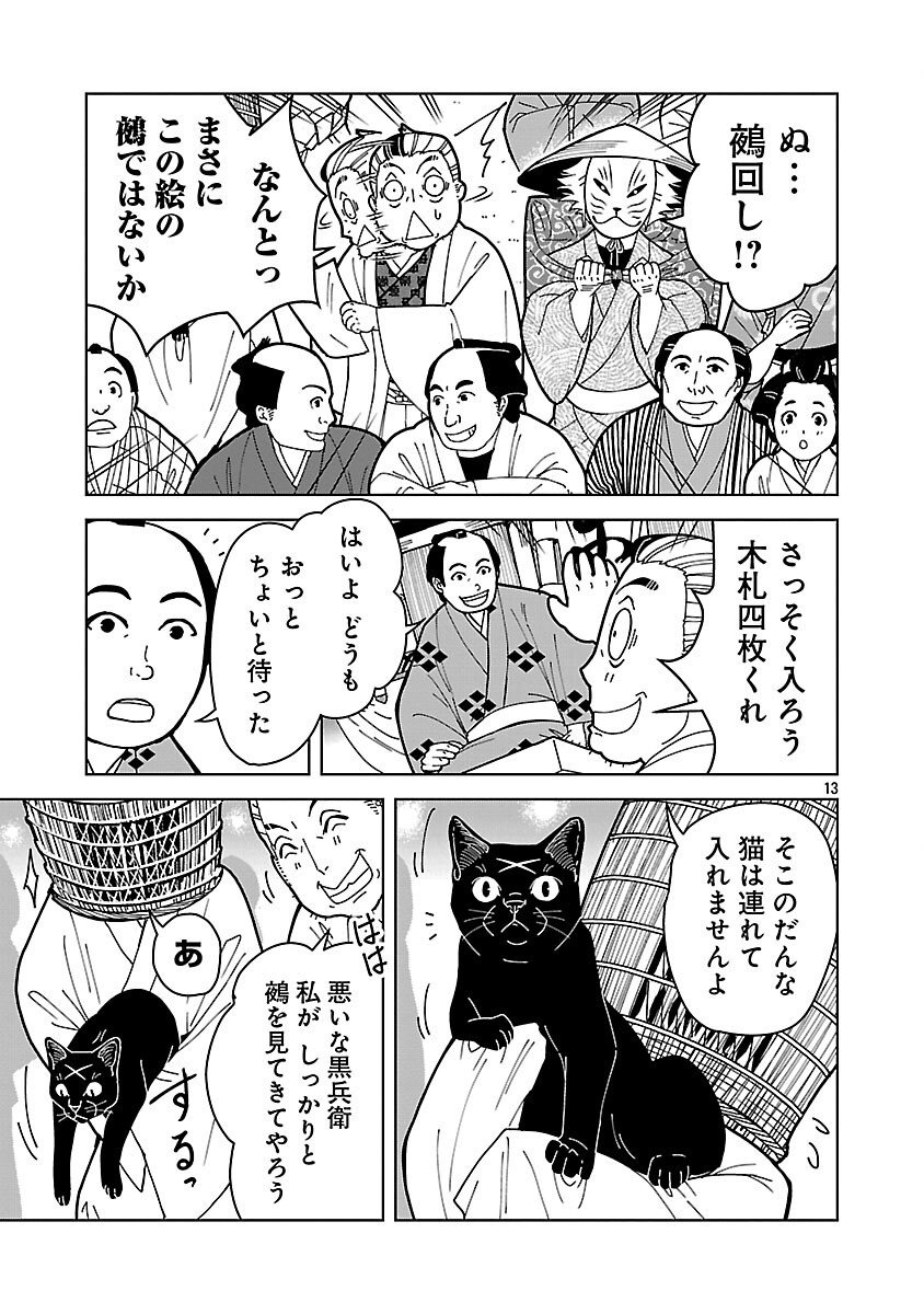 Read NEKOMATA KUROBEE Chapter 6.1 [High Quality / Full] - Page 15 - nicomanga.net