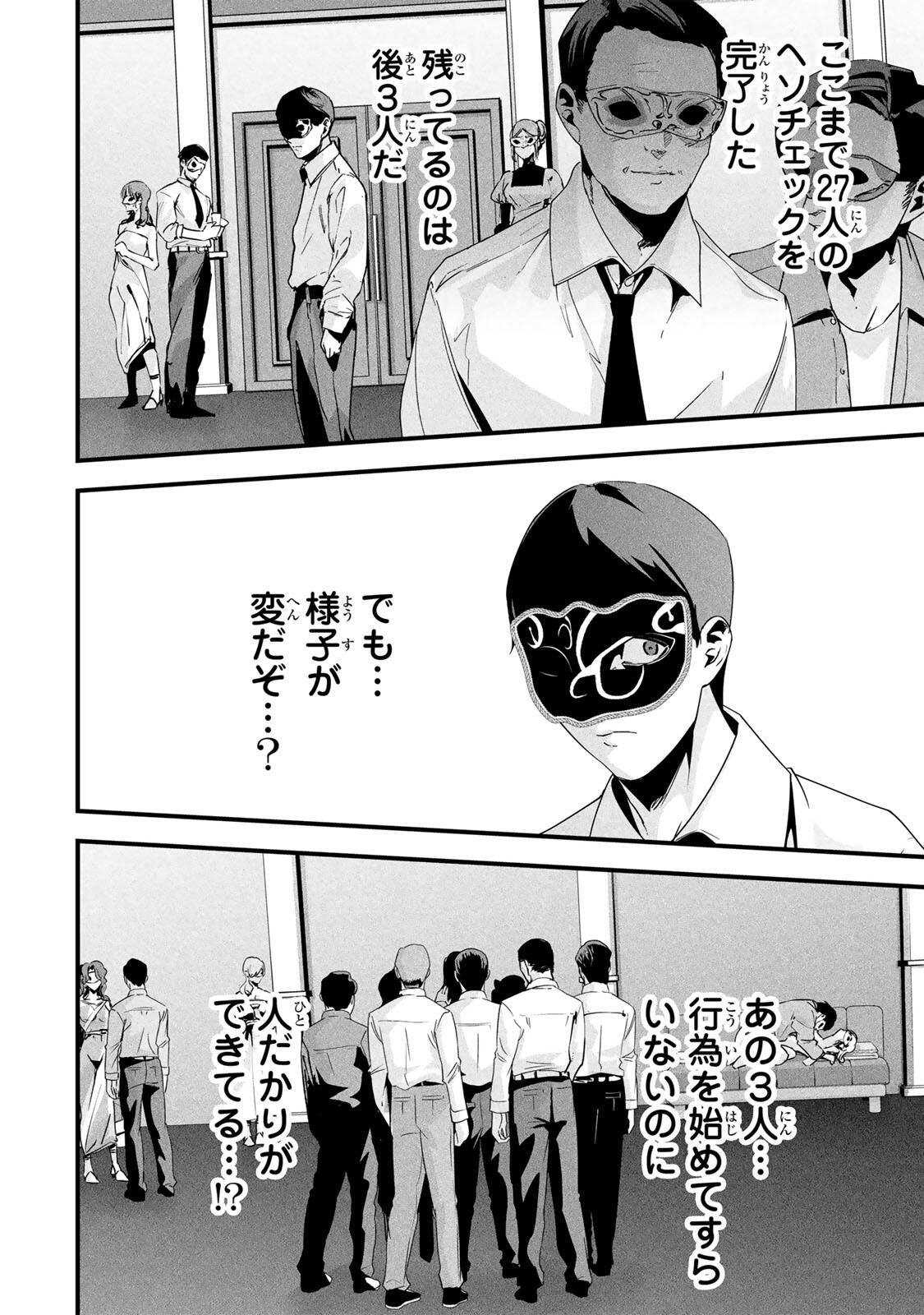 Read AISAI NO URA AKA Chapter 82 [High Quality / Full] - Page 2 - nicomanga.net