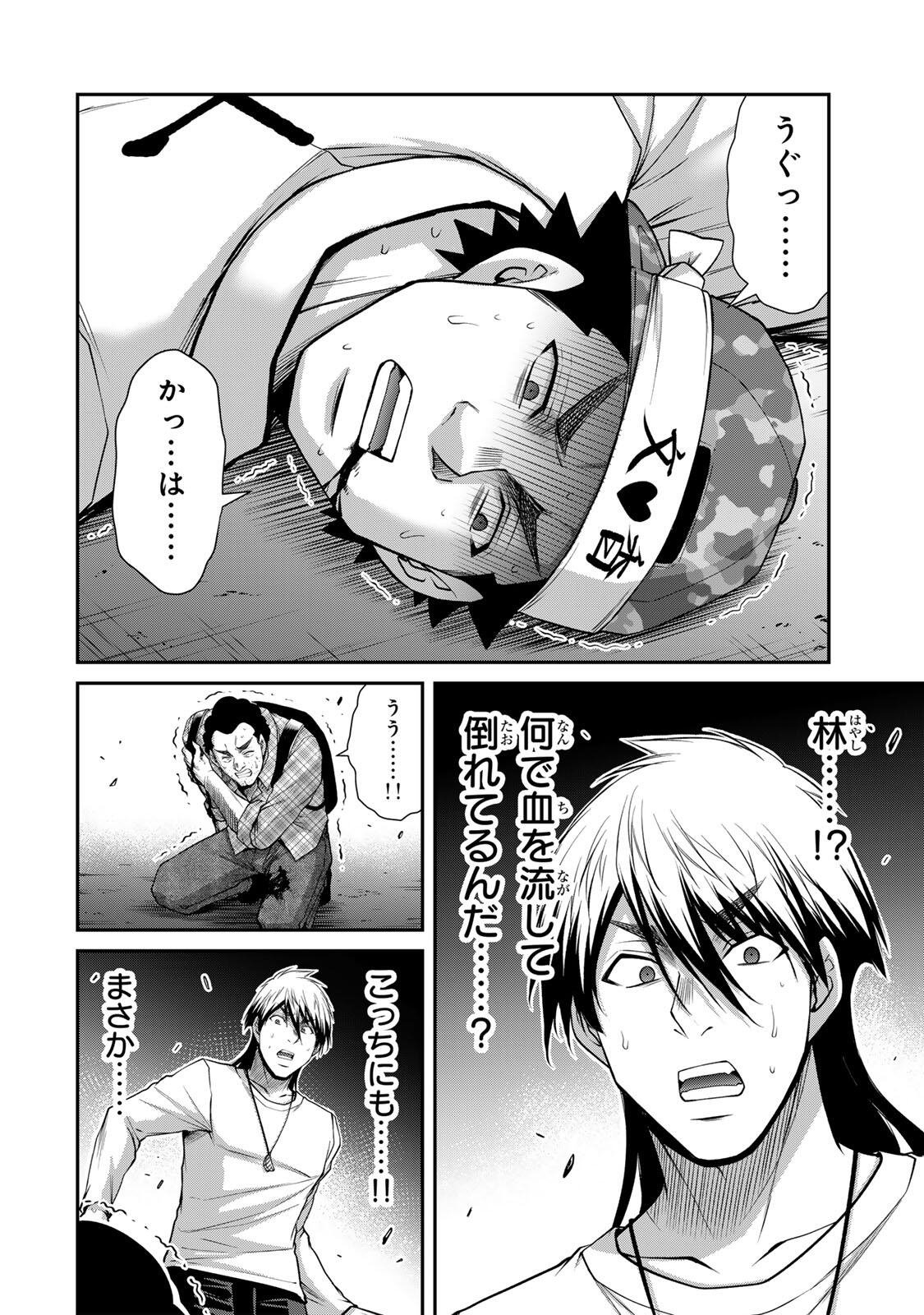 GUILTY CIRCLE Chap 235 - Pic 2