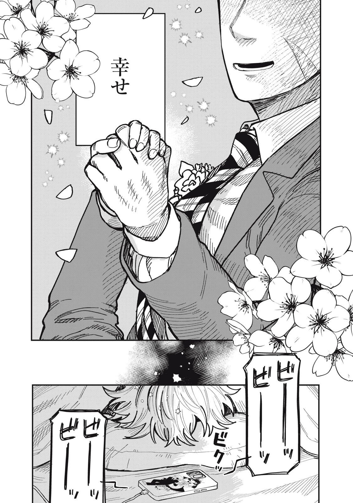 KIMI WA ORE NO YASASHIKUNAI HARU Chapter 34.1 page 2 - nihonkuni.com