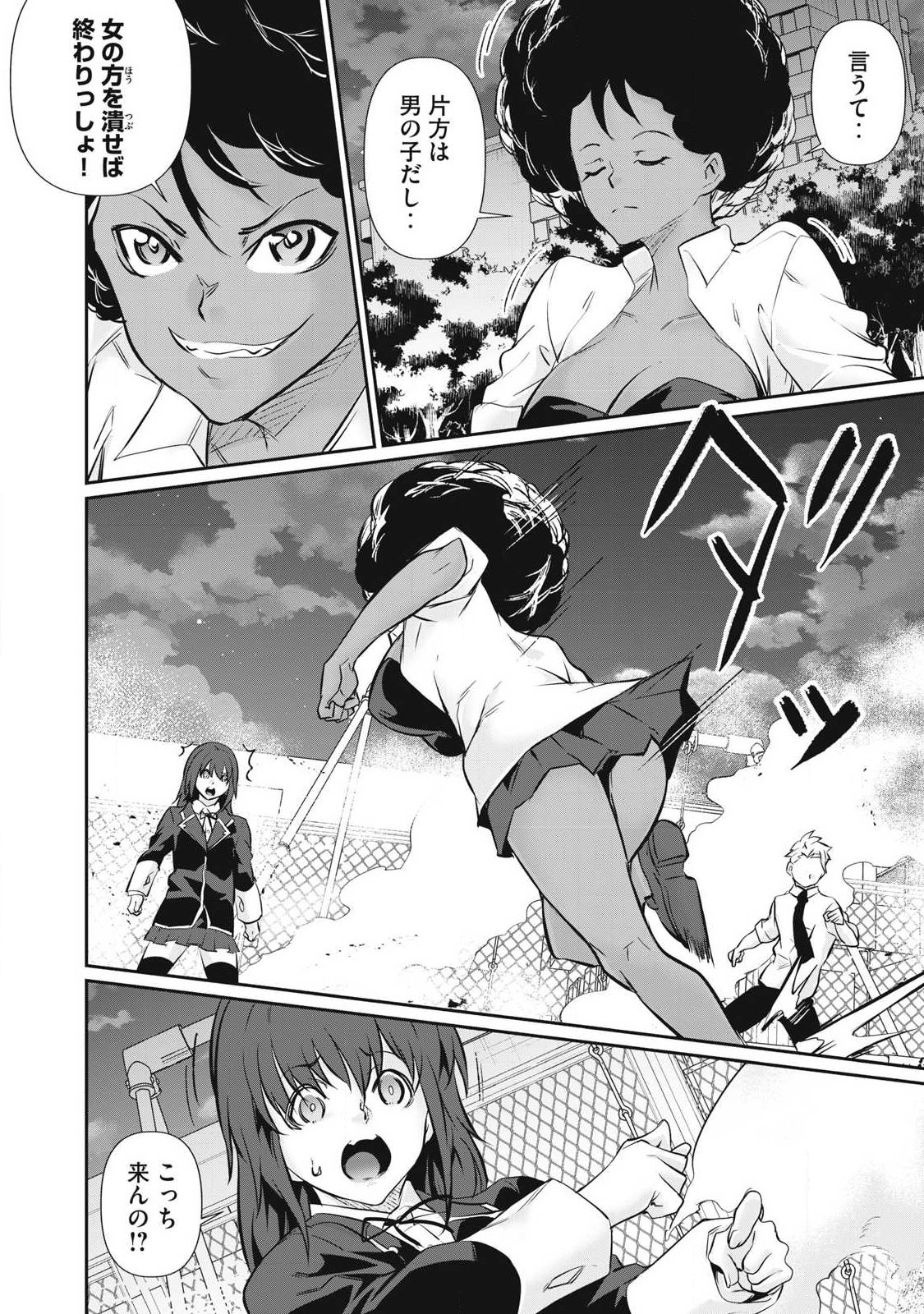 HACKING GHOST: KARADA NI SHIKA KACHI NO NAI GAKUEN Chap 64 - Pic 2