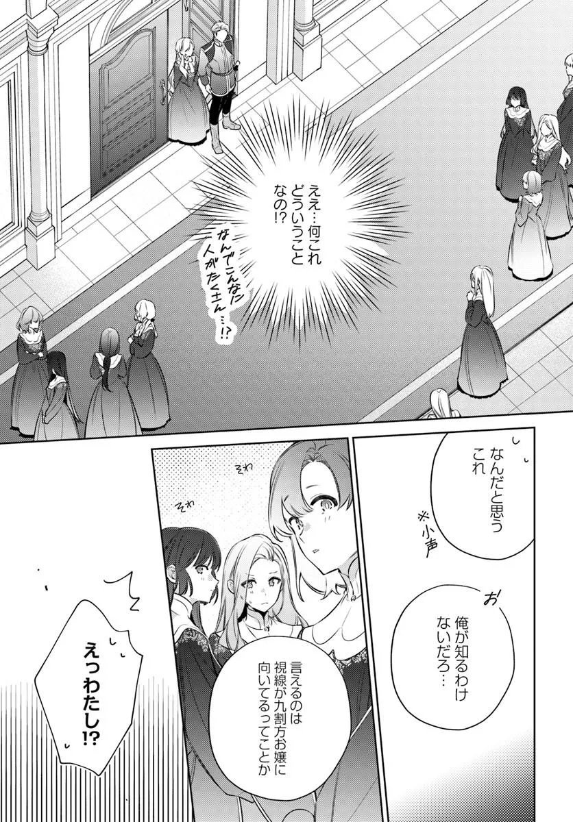 YUBIWA NO ERANDA KONYAKUSHA - RAW Chapter 34.2 page 2 - nihonkuni.com