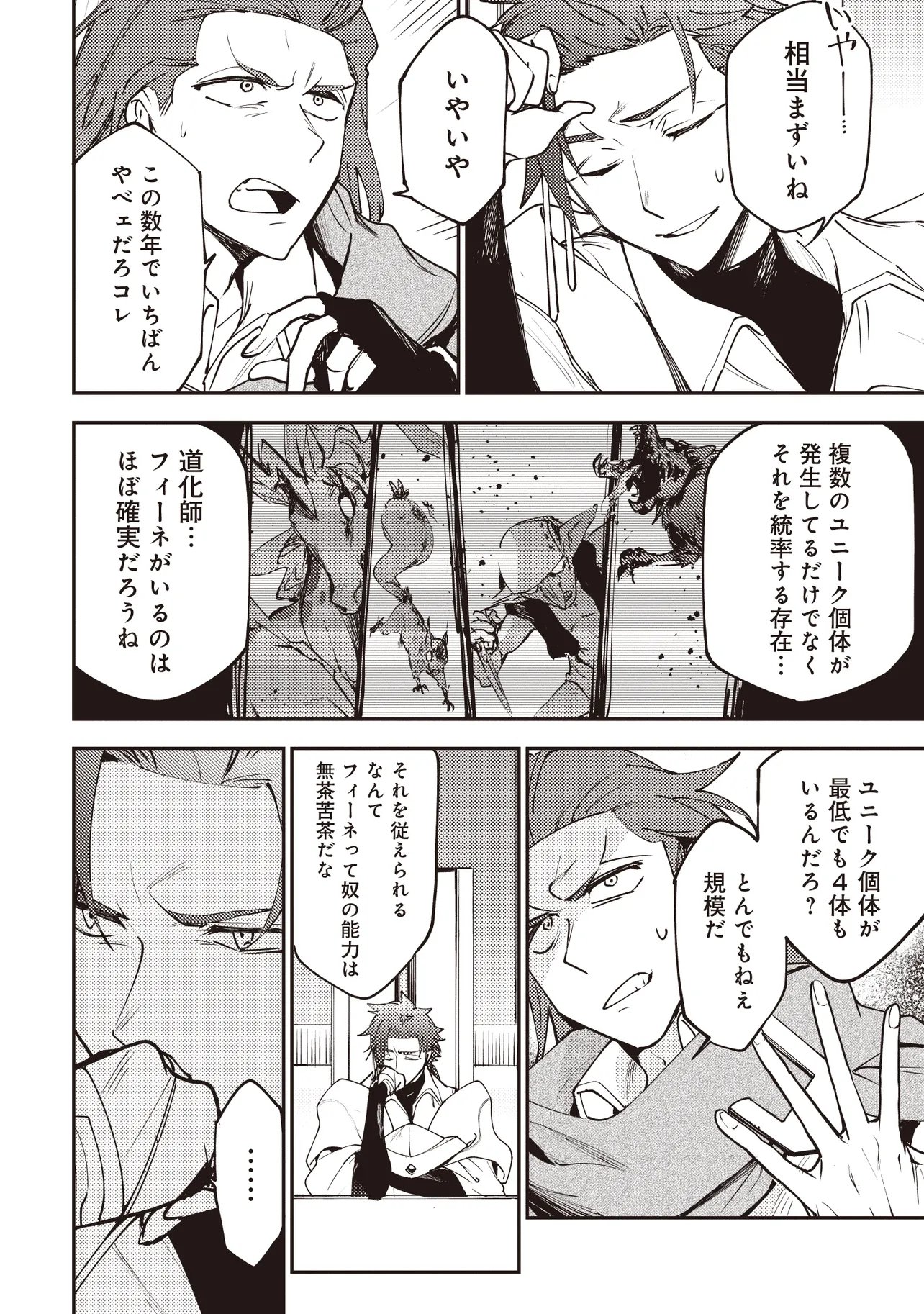 Read GAME SEKAI DE MAMONO NI TENSEI SHITE SHIMATTA ORE, ZENSE DE OSHI DATTA HEROINE WO HIROTTE SHIMAU Chapter 10.1 [High Quality / Full] - Page 2 - nicomanga.net