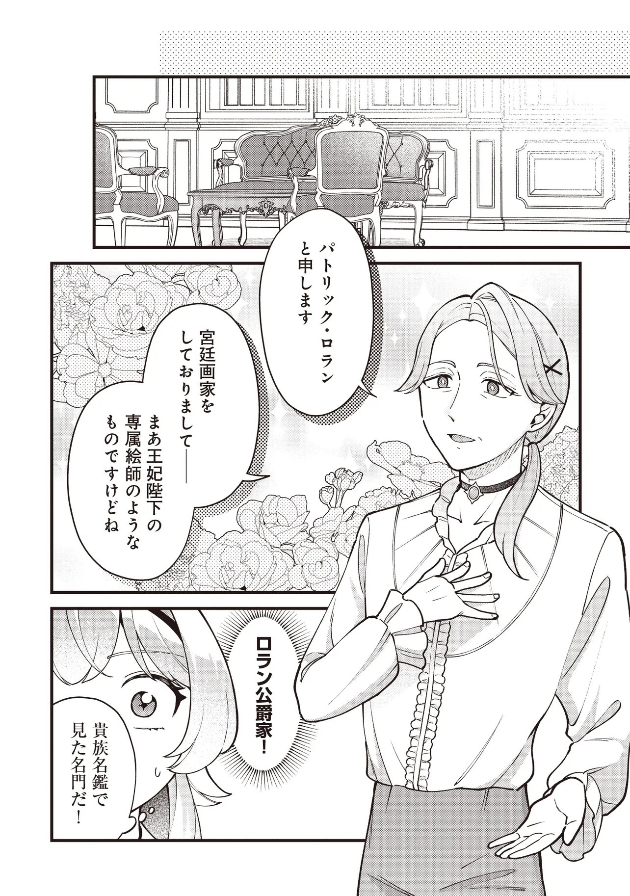 TENSEI SHITA WATASHI WA OSANAI ONNA HAKUSHAKU KOUKENNIN NO KOUSHAKU NI ETSUKE SHINAGARA, RYOUCHI HATTEN NO TAME NI BANNOU MAHOU DE IROIRO TSUKURU TSUMORI DESU Chapter 11.2 page 2 - nihonkuni.com