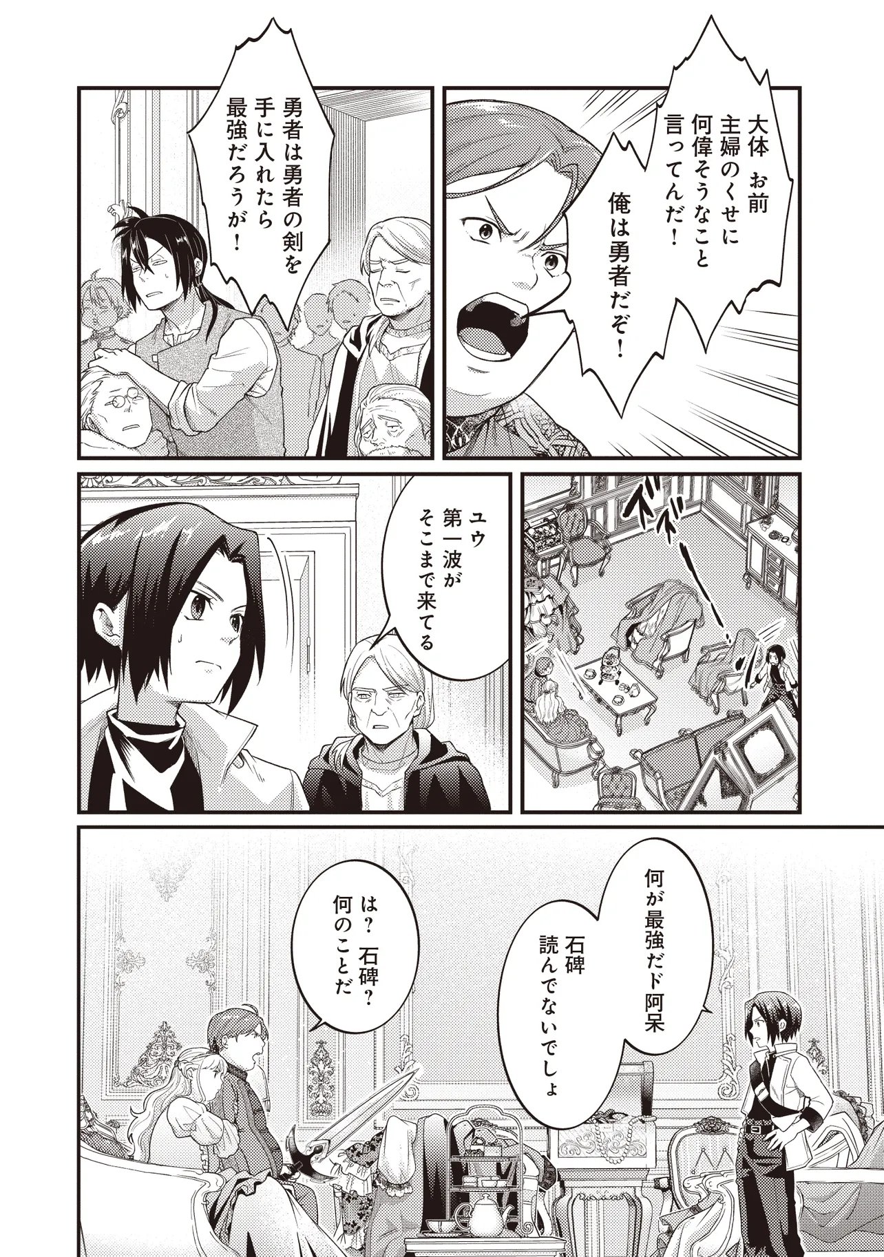 SHURABA MARUGOTO ISEKAI TENSEI ~ DANNA WA "YUUSHA()", UWAKI AITE WA 'SEIJO' SAMA. "SHUFU" NO WATASHI WA FUYOU DESU NE... Chapter 16.2 page 2 - nihonkuni.com