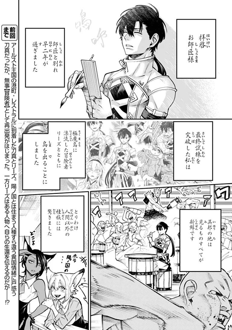 BUSHINDEN: IKENIE NI SASAGERARETA ORE WA, KAMI NI HIROWAREBU O KIWAMERU Chap 10.1 - Pic 2