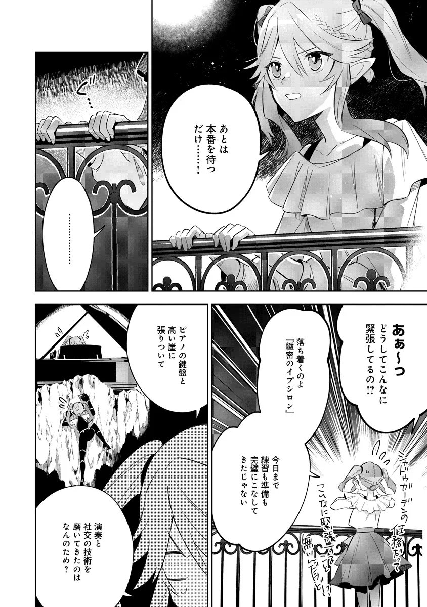 Read KAGE NO JITSURYOKUSHA NI NARITAKUTE! MASTER OF GARDEN ~SEVEN YIN RETSUDEN~ Chapter 20.1 [High Quality / Full] - Page 2 - nicomanga.net