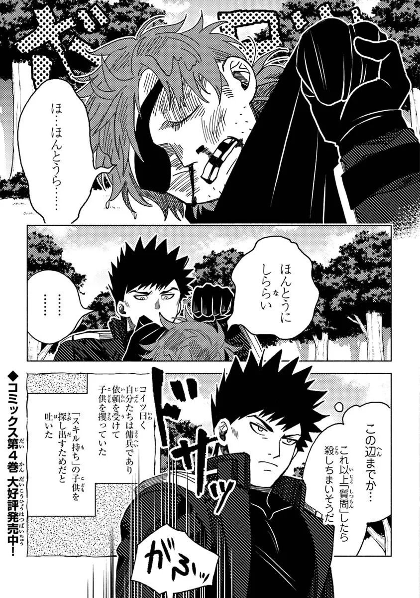 Read B-CLASS ADVENTURER WITH A BAD GUY FACE BECOMES A DADDY TO THE HERO AND HIS FELLOW CHILDREN (MANGA) Chapter 23.2 [High Quality / Full] - Page 2 - nicomanga.net