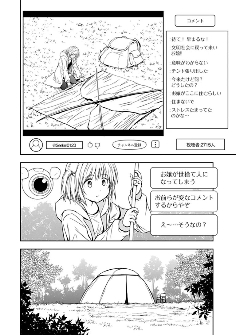 HAISHIN NI CHIMEI TEKI NI MUITEINAI ONNANOKO GA MEIKYUU DE MOKUMOKUTO HITODASUKE SURU HAISHIN Chapter 10.1 page 2 - nihonkuni.com