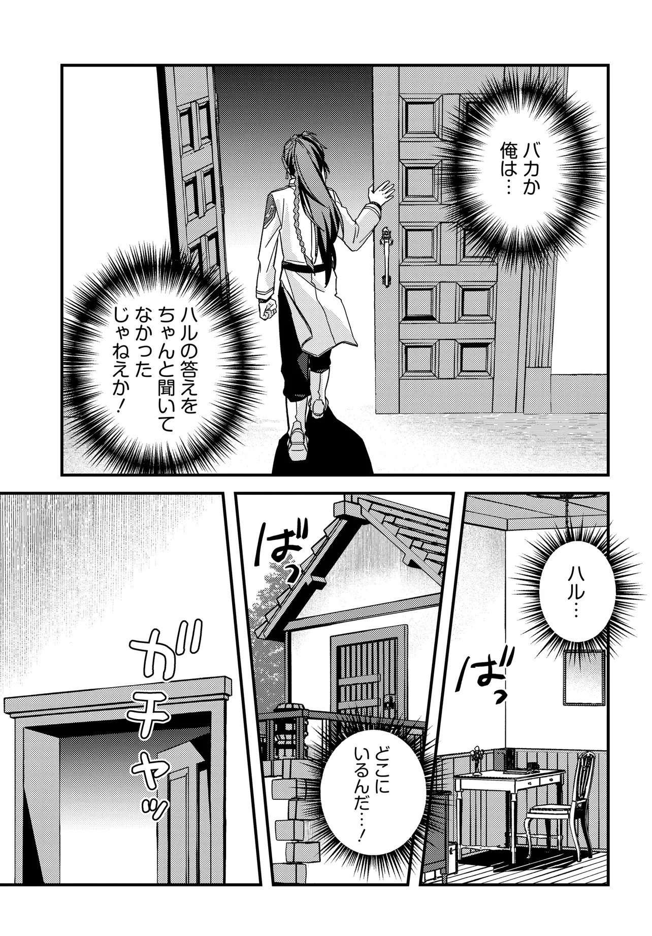 CHIBIKKO TENSEISHA WA TE NI OENAI!: TENSEI SHITARA CHIBIKKO DATTA KEDO, SEIJUU TO ISSHO NI CHUDOOON! SURU Chapter 2.2 page 2 - nihonkuni.com