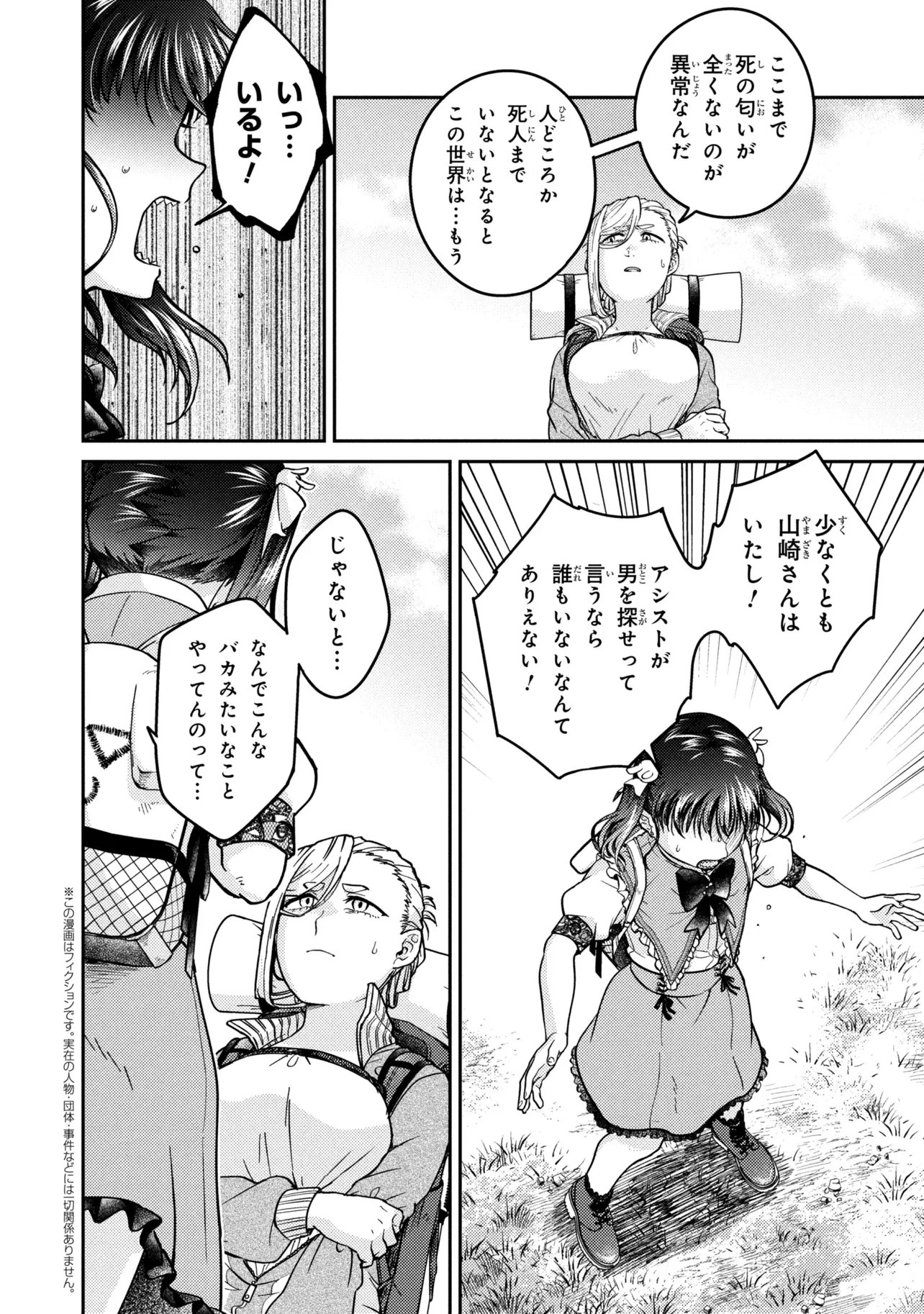 Read NOAH NO TOKOUKEN Chapter 3.1 [High Quality / Full] - Page 2 - nicomanga.net