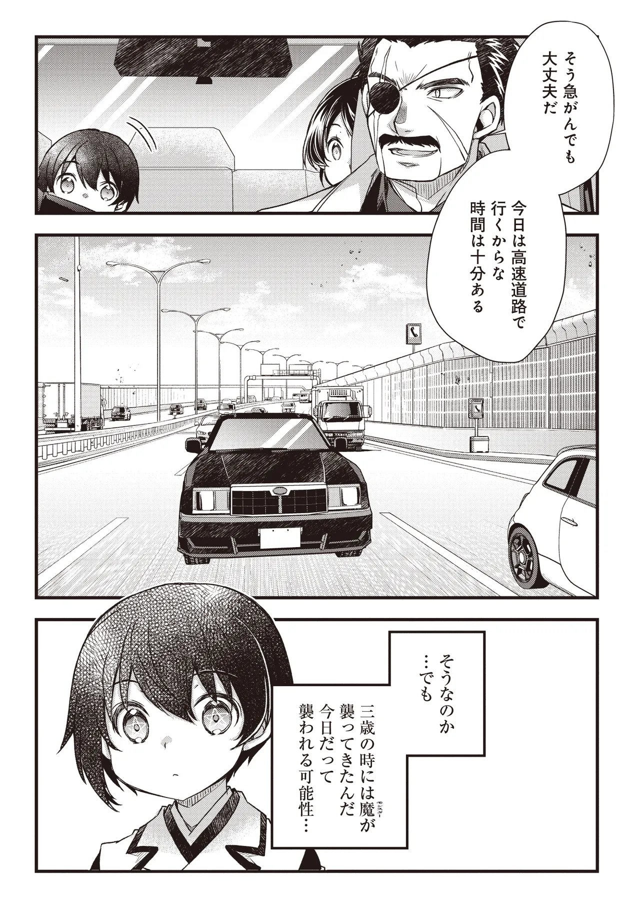 BONJIN TENSEI NO DORYOKU MUSOU: AKACHAN NO KORO KARA DORYOKU SHITETARA ITSUNOMANIKA NIPPON NO MIRAI WO SEOTTEMASHITA Chapter 4.1 page 2 - nihonkuni.com