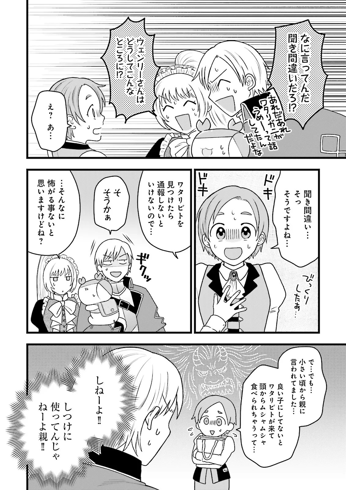 ORE DAKE LV UP SURU SUKIRUGACHA DE, MATTARI DUNGEON TANSAKUSHA SEIKATSU MO YOYUUDESU Chapter 7.1 page 2 - nihonkuni.com