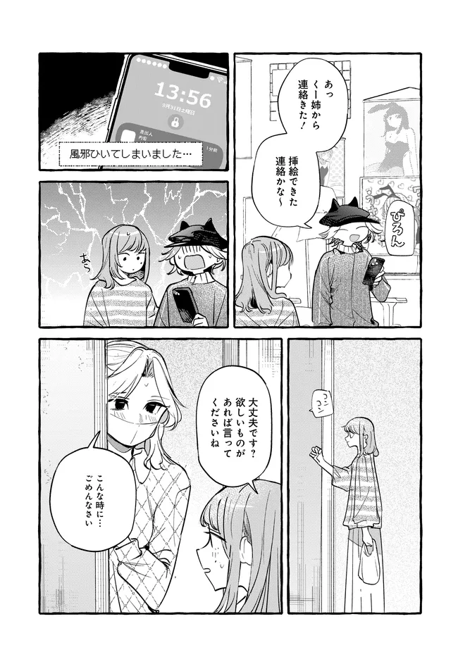 TSUKURU NIWA Chapter 6.2 page 2 - nihonkuni.com