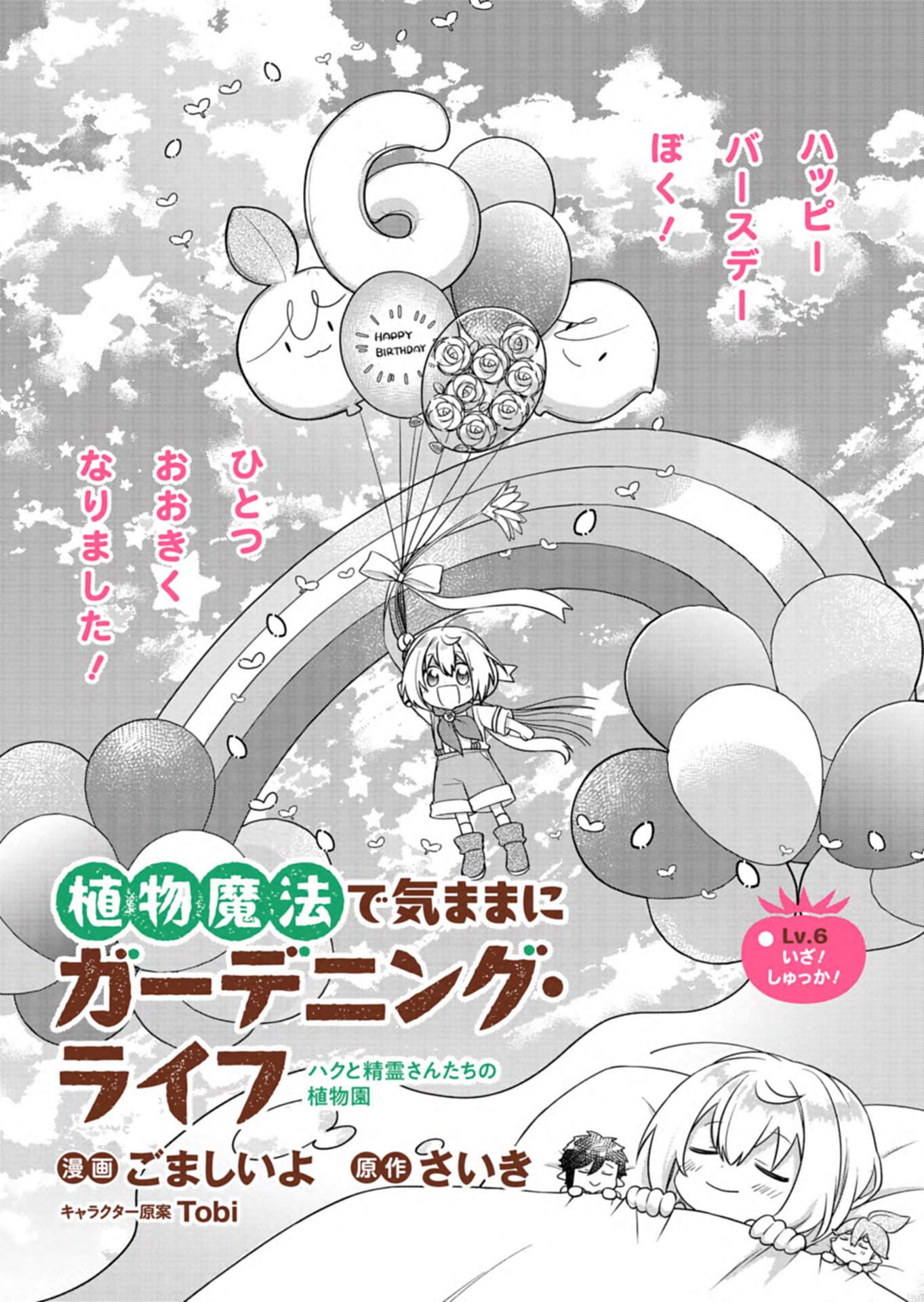 SHOKUBUTSU MAHOU DE KIMAMA NI GARDENING LIFE ~HAKU TO SEIREI SAN TACHI NO SHOKUBUTSUEN~ RAW Chapter 6.1 page 2 - nihonkuni.com
