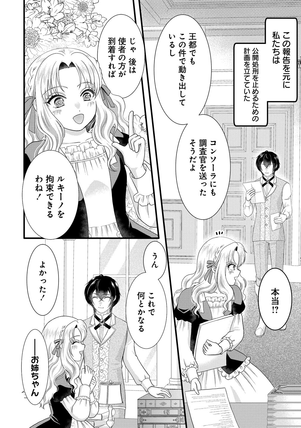 YU-HEI REIJO NO KIMAMA-NA ISEKAI LIFE Chapter 9 page 2 - nihonkuni.com