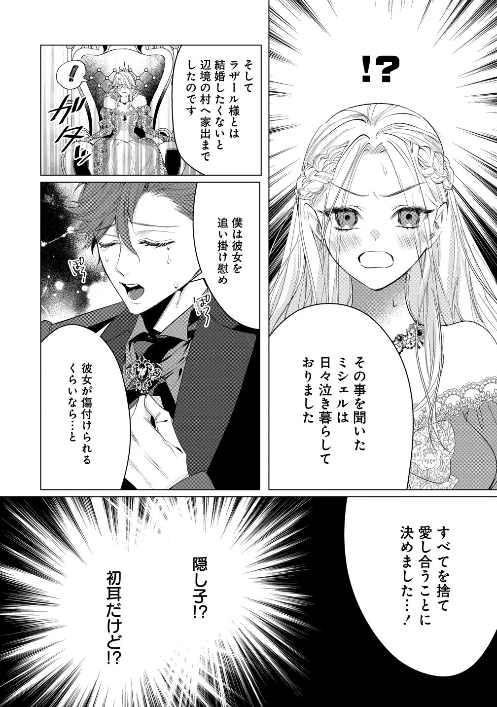 DEKIAI SAKUSHI NA GOEI KISHI WA JUNSUI BAIYOU REIJOU NI IJIWARU SHITAI. - RAW Chapter 9 page 2 - nihonkuni.com
